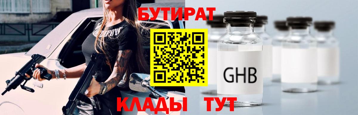 БУТИРАТ 99%  Вход с VPN  Аксай 