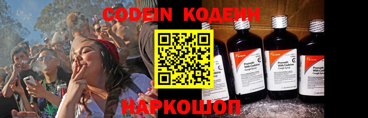 Аксай  Кодеин напиток Lean (лин)  Вход с VPN 