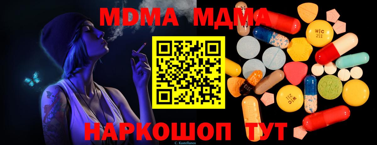 МДМА Molly  Вход с VPN  MDMA crystal  Аксай 