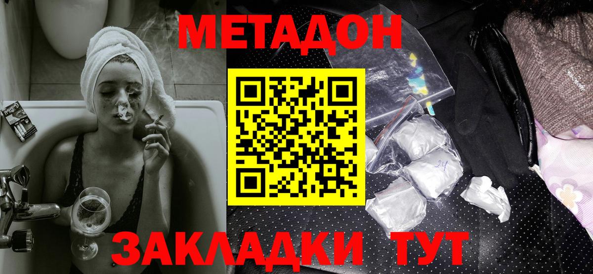 Аксай  МЕТАДОН VHQ  Метадон methadone  Вход с VPN 